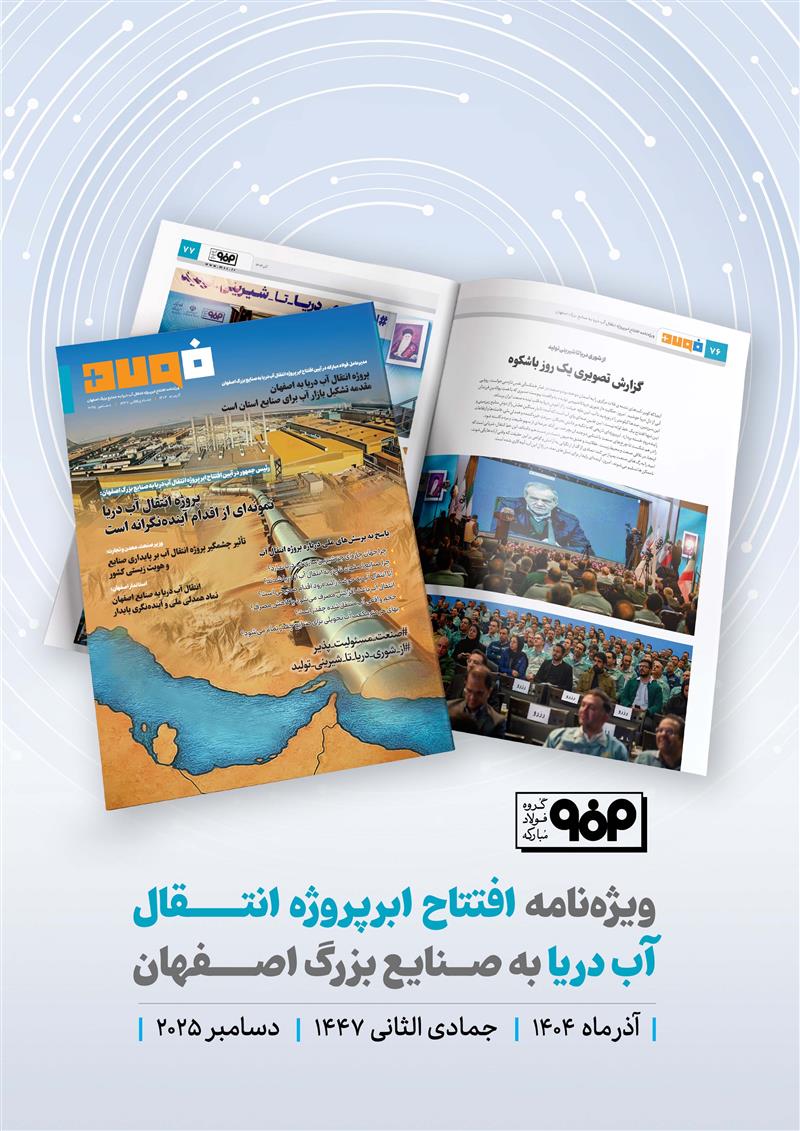 ویژه نامه انتقال آب