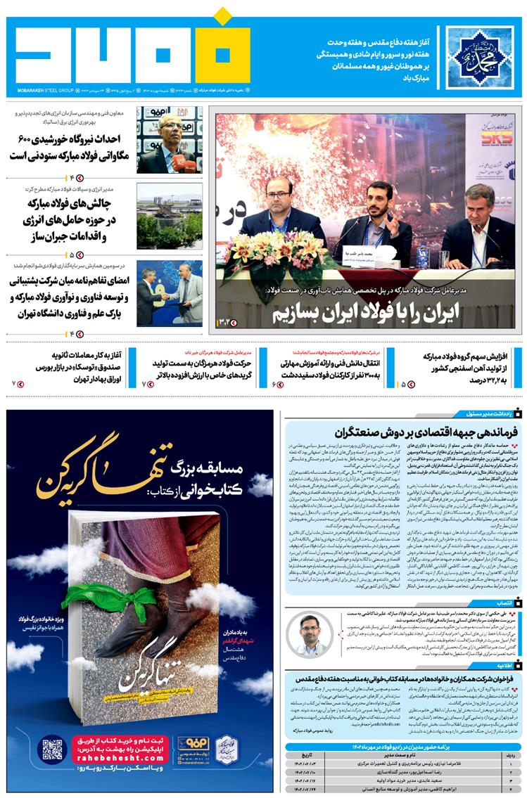خبرنامه شماره 1344