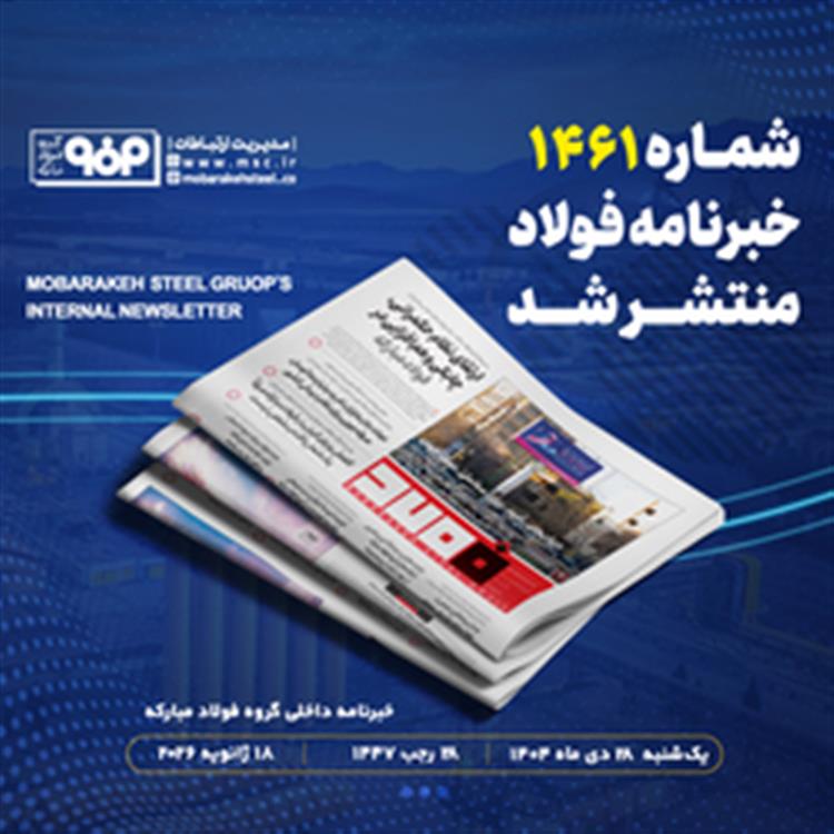 خبرنامه شماره 1461