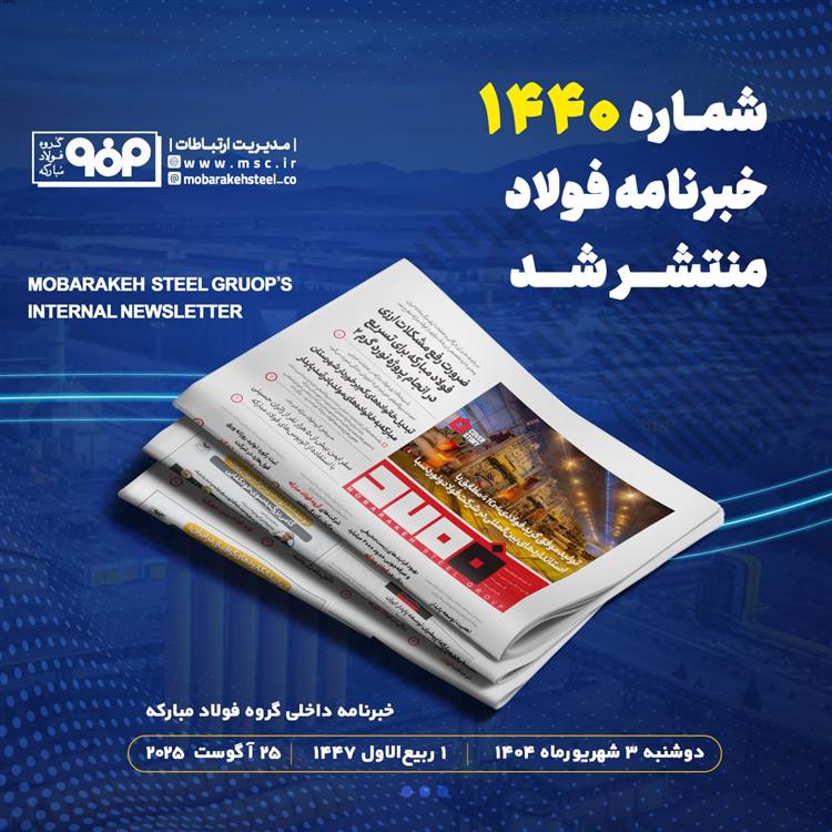 خبرنامه شماره 1440