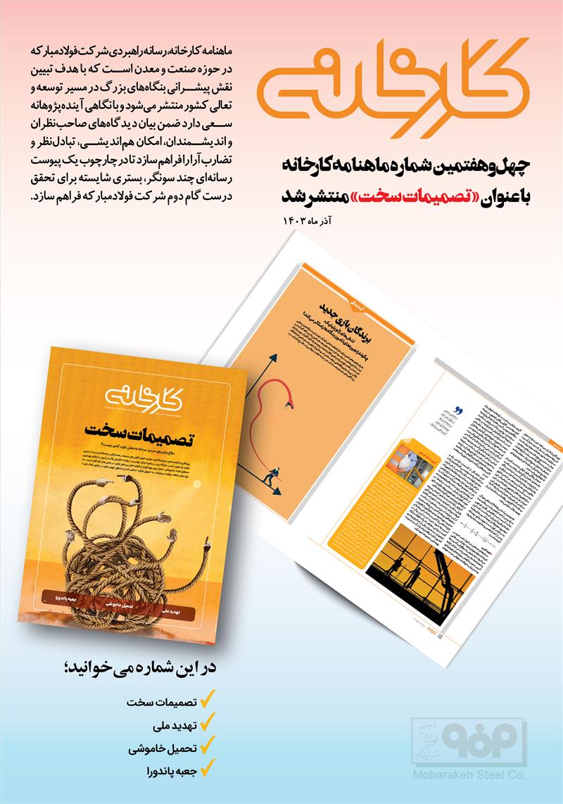 ماهنامه تحلیلی کارخانه شماره 47