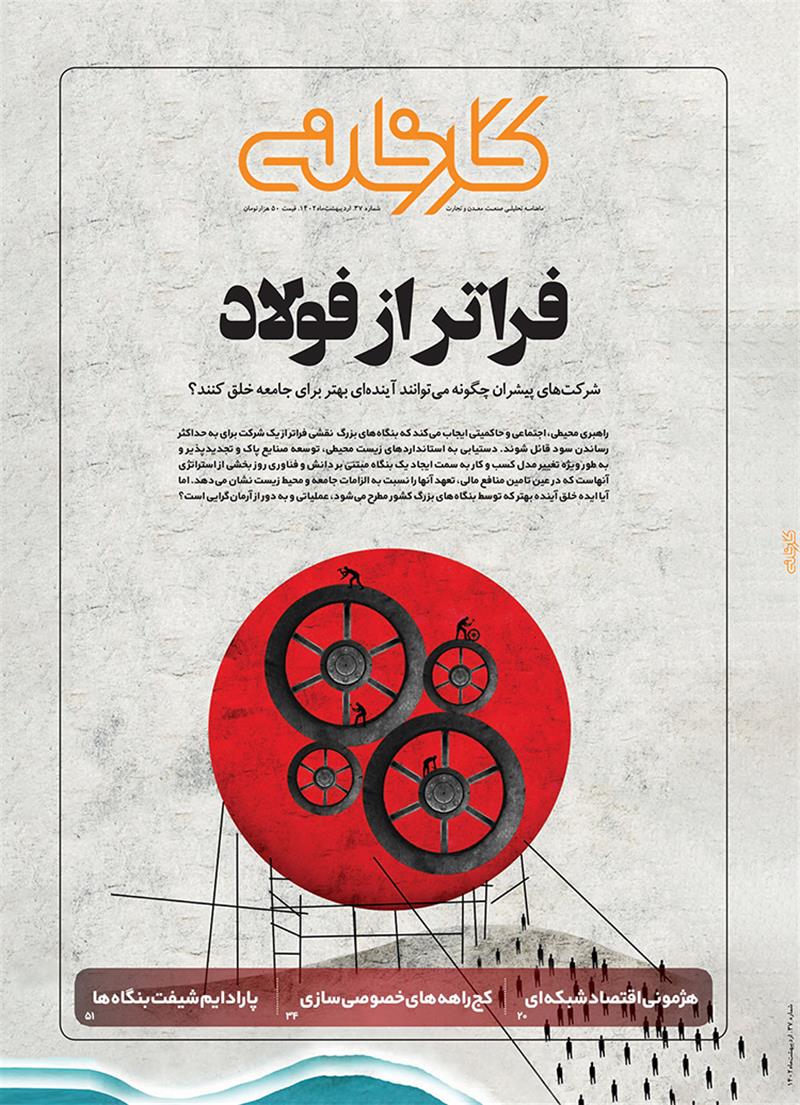 ماهنامه تحلیلی کارخانه شماره ۳۷
