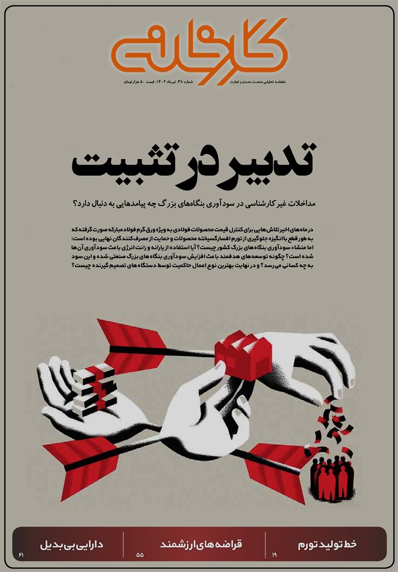 ماهنامه تحلیلی کارخانه شماره ۳۸