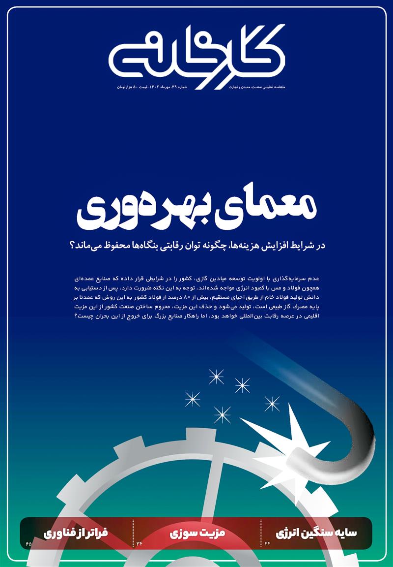 ماهنامه تحلیلی کارخانه شماره 39