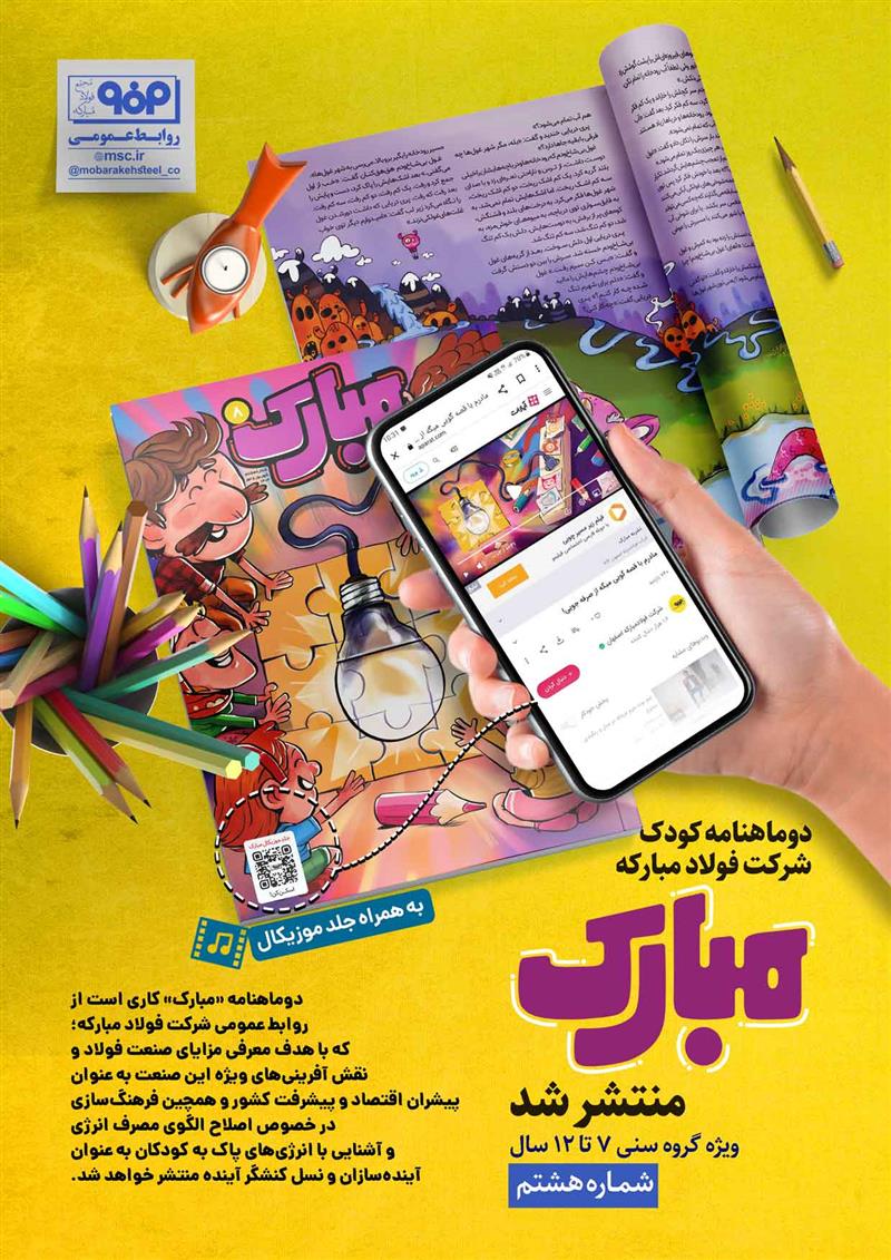 دوماهنامه مبارک شماره 8