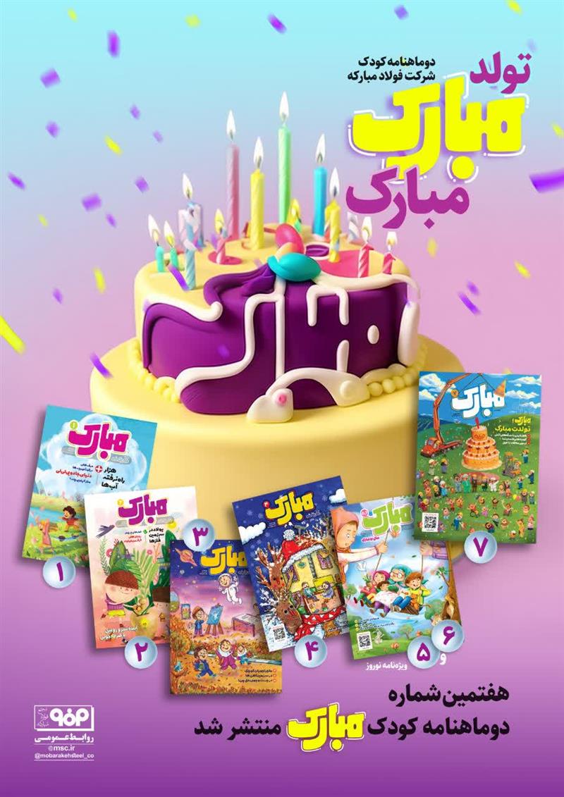 دوماهنامه مبارک شماره 7