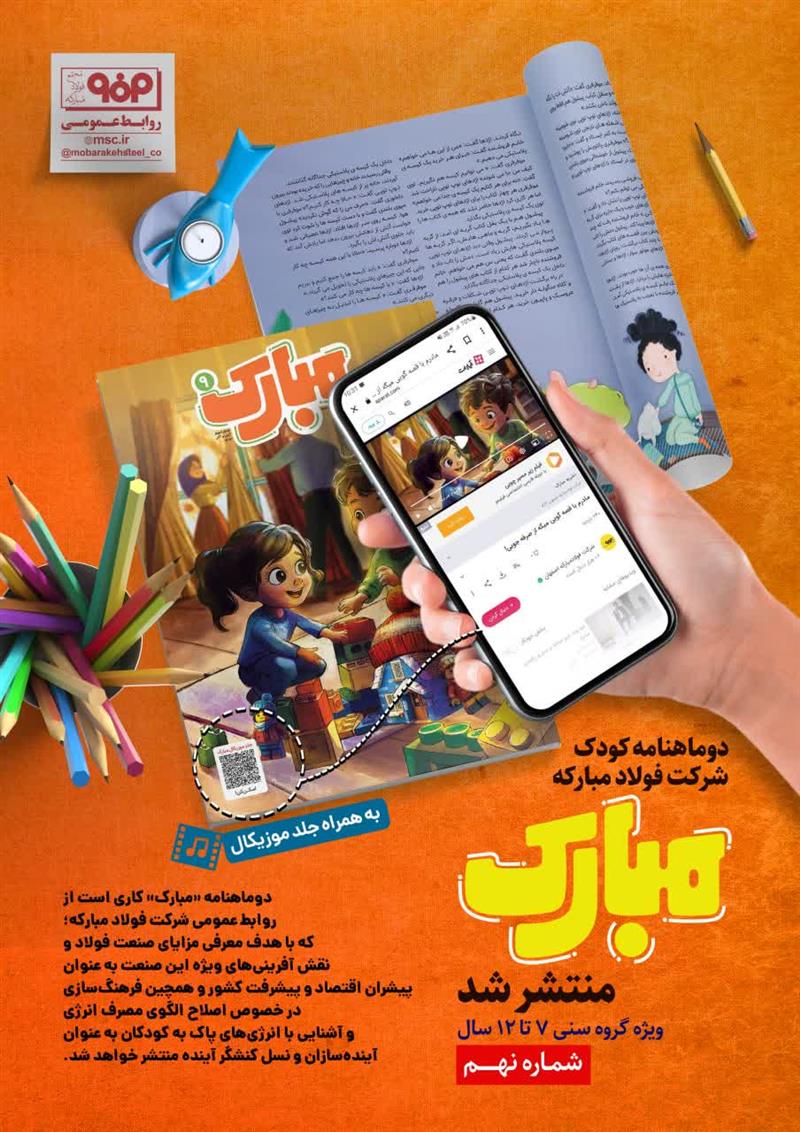 دوماهنامه مبارک شماره 9