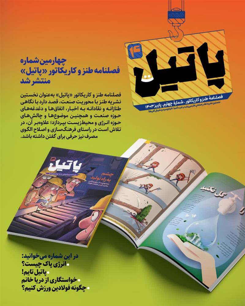 پاتیل 4