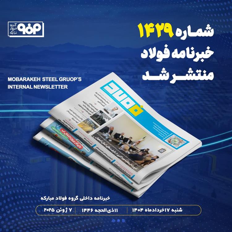 خبرنامه شماره 1429