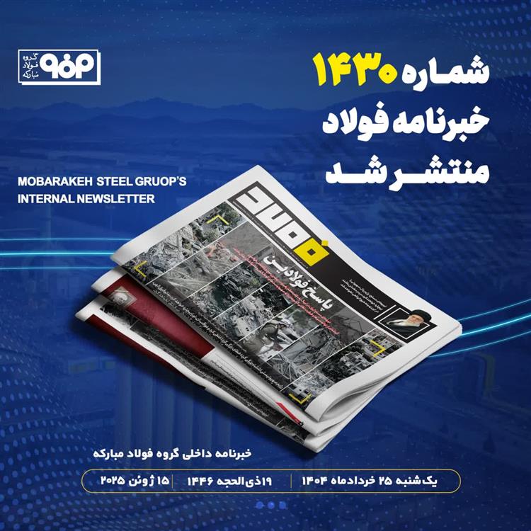 خبرنامه شماره 1430