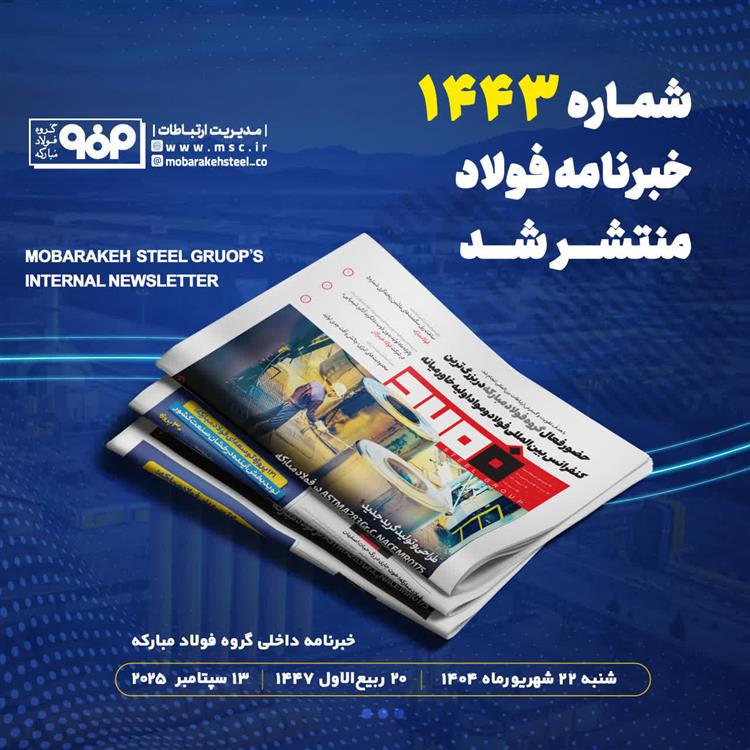 خبرنامه شماره 1443