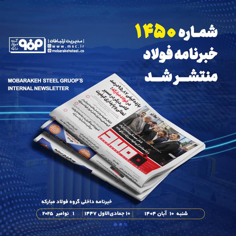 خبرنامه شماره 1450