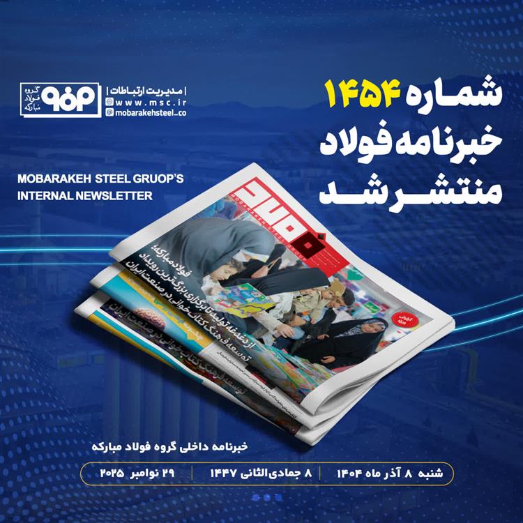 خبرنامه شماره 1454