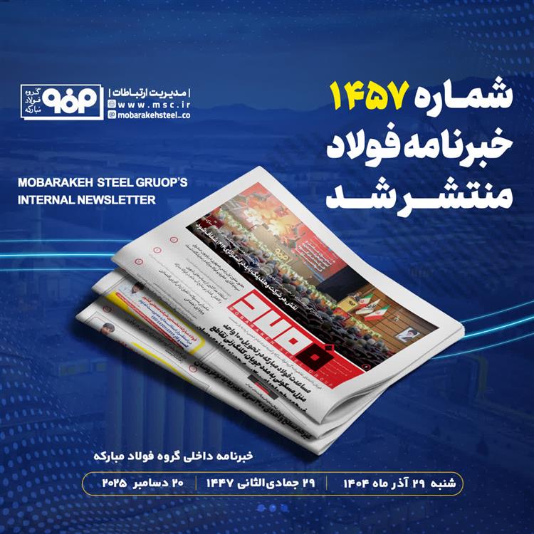 خبرنامه شماره 1457