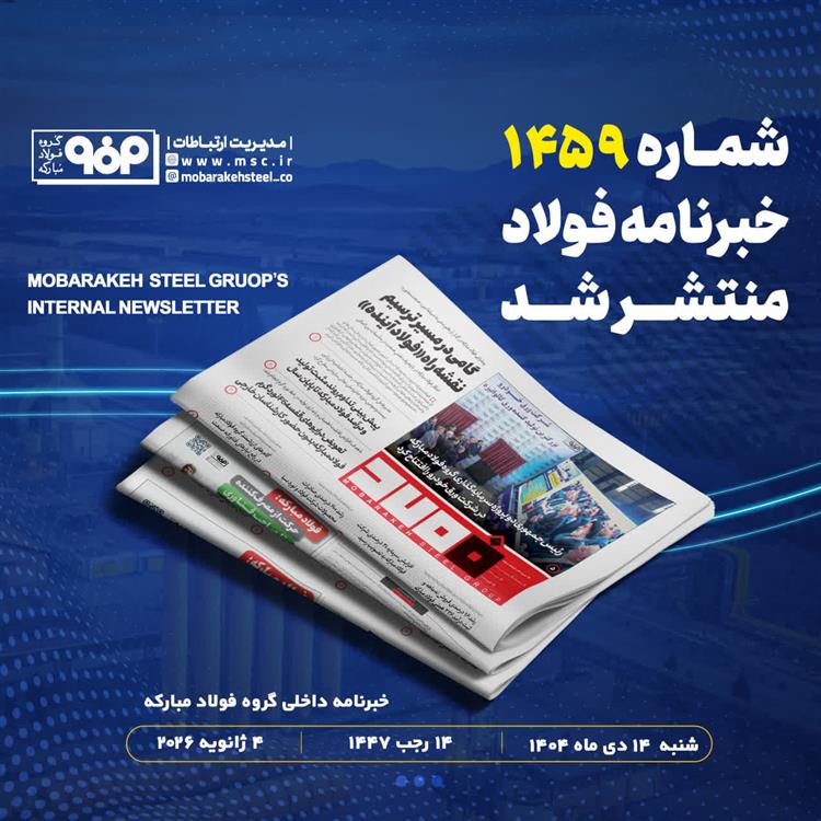 خبرنامه شماره 1459