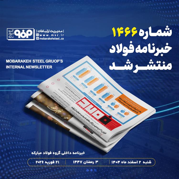 خبرنامه شماره 1466