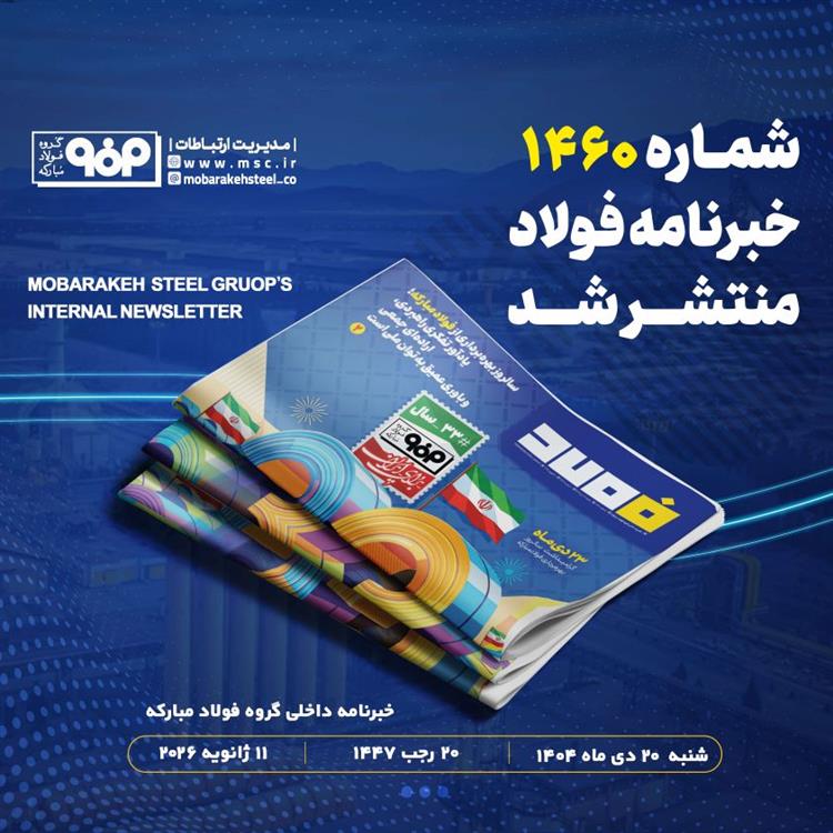 خبرنامه شماره 1460