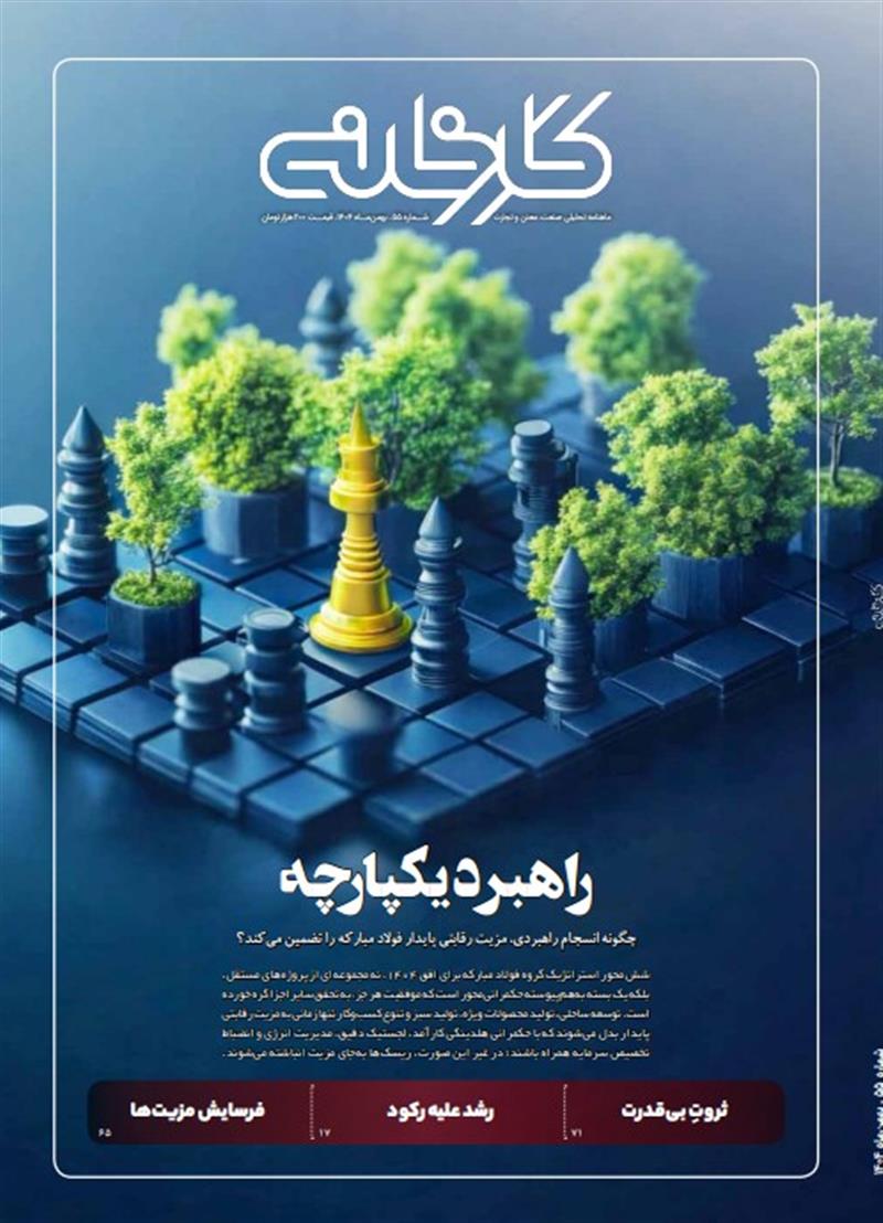 ماهنامه تحلیلی کارخانه شماره ۵۵