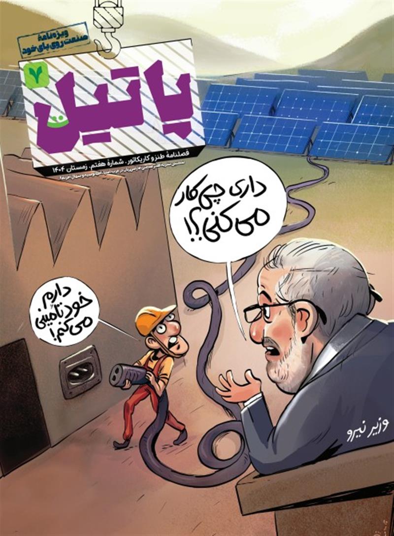 پاتیل۷
