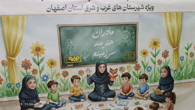 آغاز مسیر توسعه شرق استان اصفهان با هدف توانمندسازی مادران