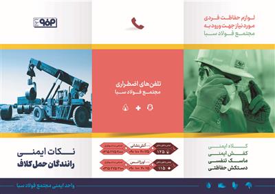 نكات ایمنی رانندگان حمل كلاف