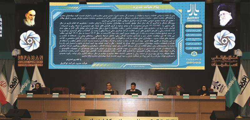 برگزاری 27 مجمع عمومی عادی سالانه در گروه سرمایه‌گذاری توكافولاد