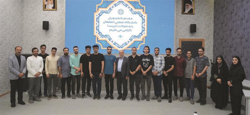 بازدید دانشجویان دانشگاه صنعتی اصفهان از دستاوردهای نوین فناوری اطلاعات ایریسا