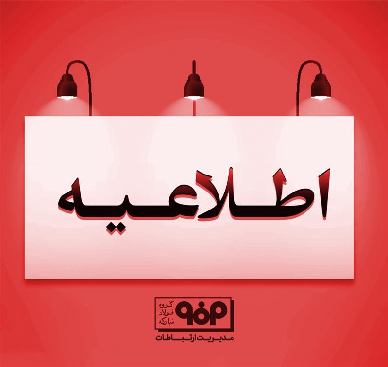 اطلاعیه