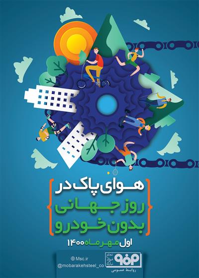 روز جهانی بدون خودرو