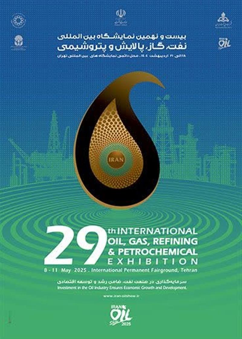 The 29th Iran International Oil, Gas, Refining, and Petrochemical Exhibition Kicks Off
