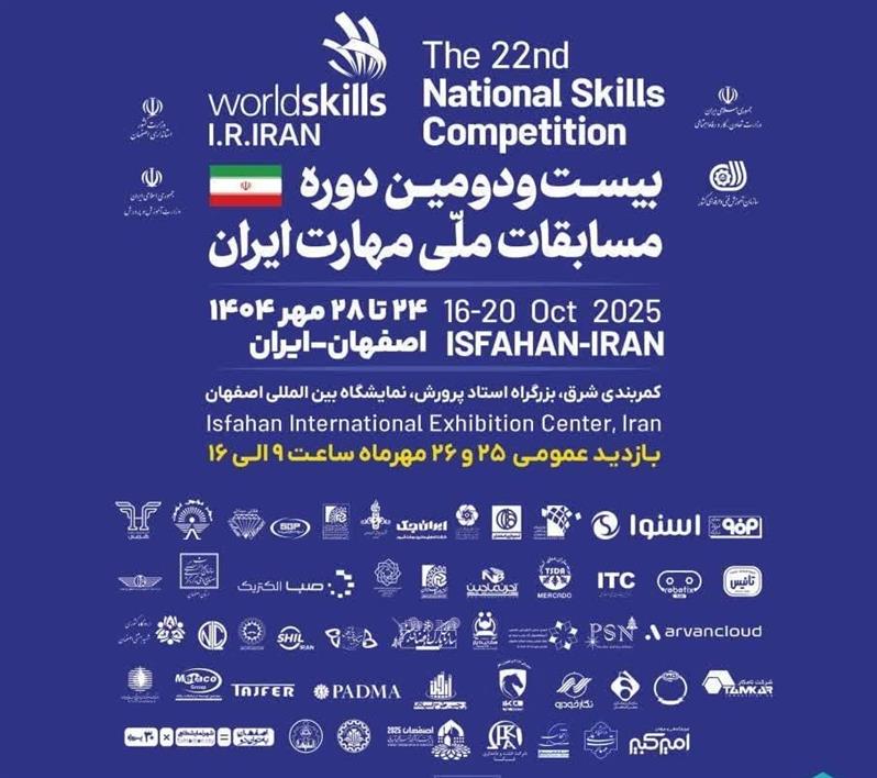 مسابقات ملّی مهارت نقش مهمی در ایجاد ارتباط میان فولاد مباركه با دانشگاه‌ها و مراكز آموزشی كشور دارد